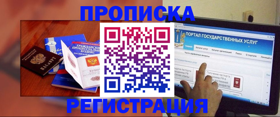 временная регистрация для всех в Красноармейске